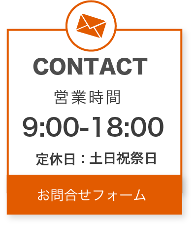 お問い合わせ